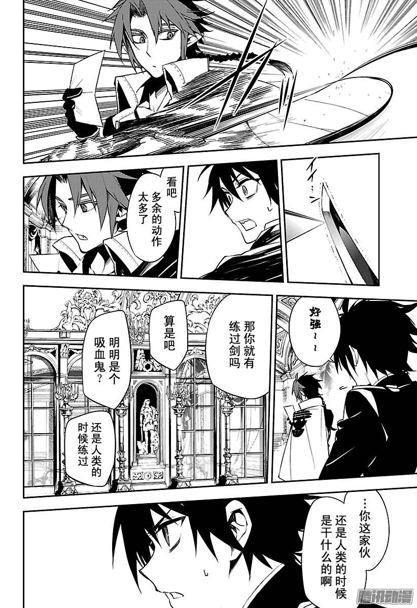 终结的炽天使第53话 圣骑士的秘密