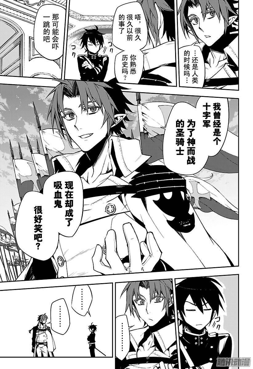 终结的炽天使第53话 圣骑士的秘密