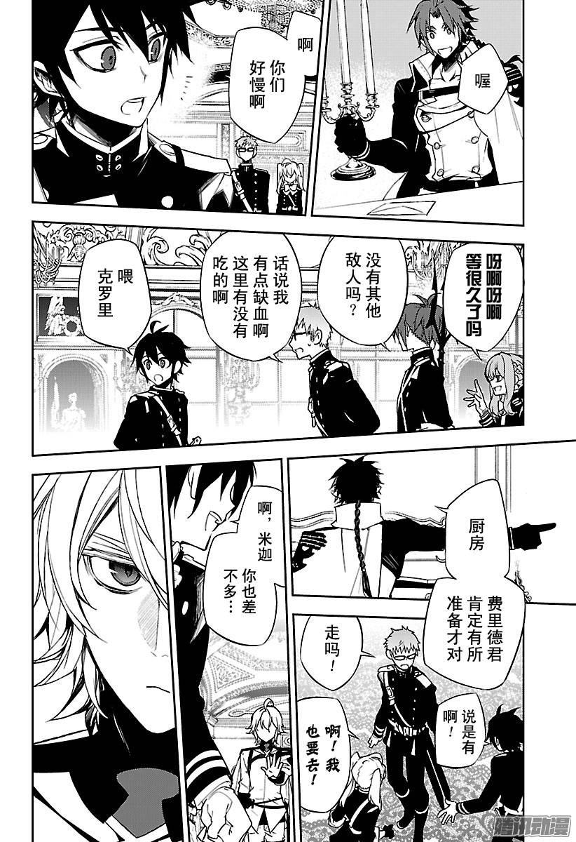 终结的炽天使第53话 圣骑士的秘密