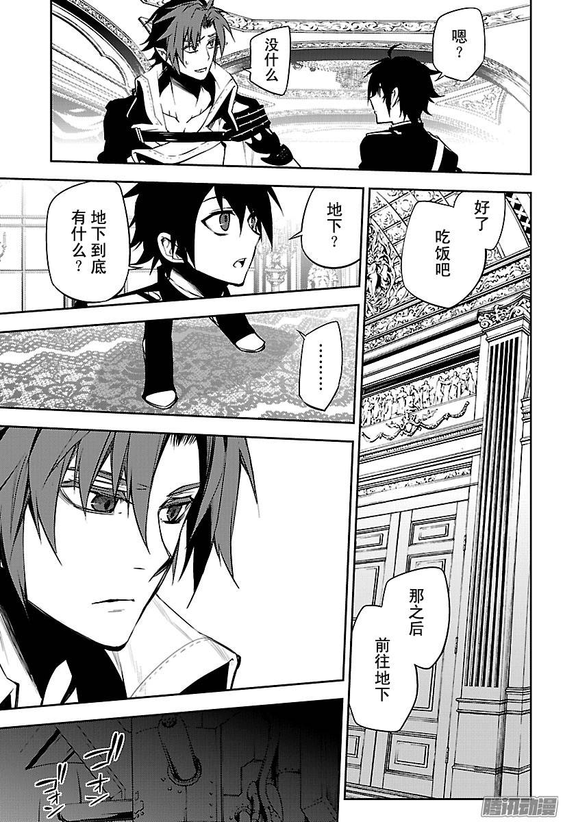 终结的炽天使第53话 圣骑士的秘密