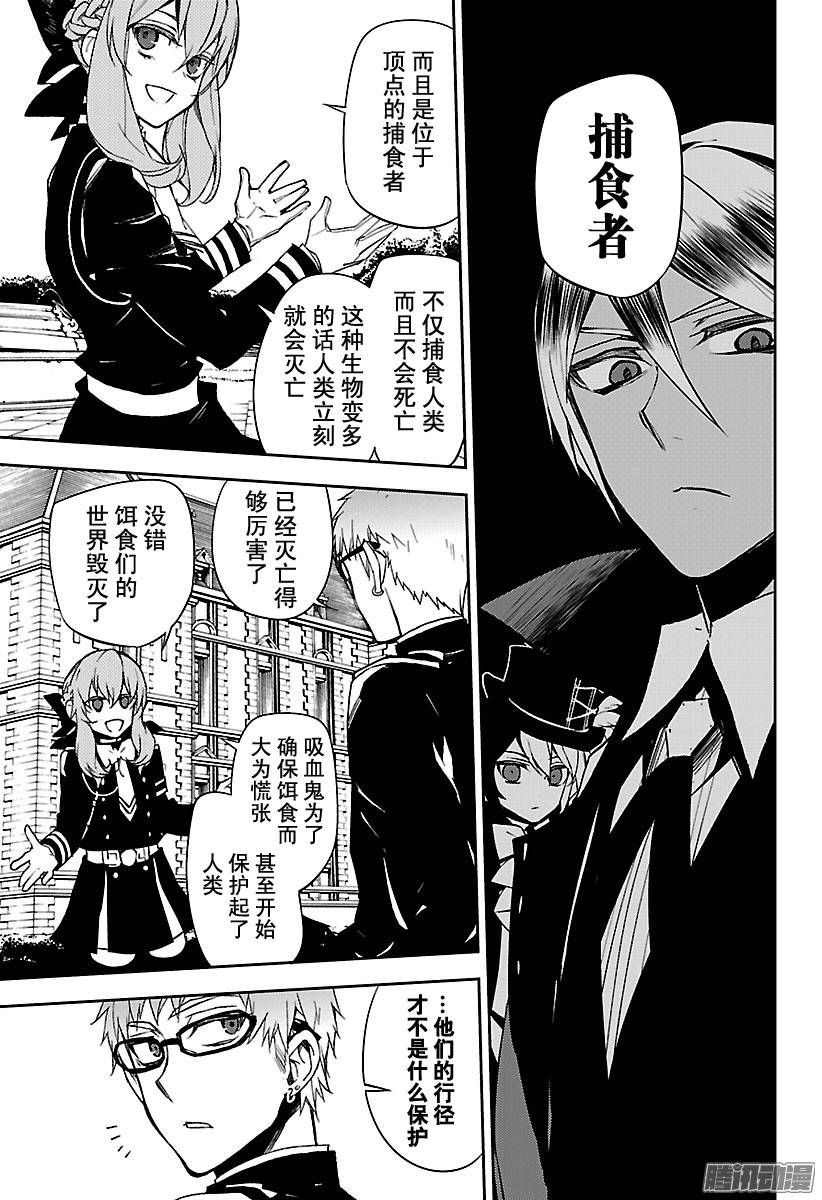 终结的炽天使第53话 圣骑士的秘密