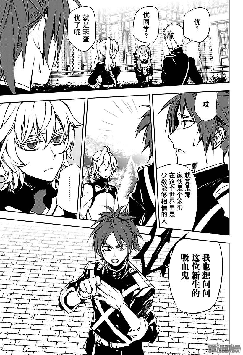 终结的炽天使第53话 圣骑士的秘密