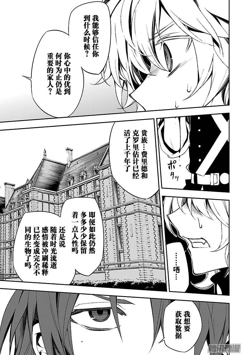 终结的炽天使第53话 圣骑士的秘密