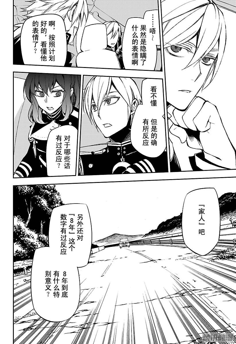 终结的炽天使第54话 罪人的圣诞节