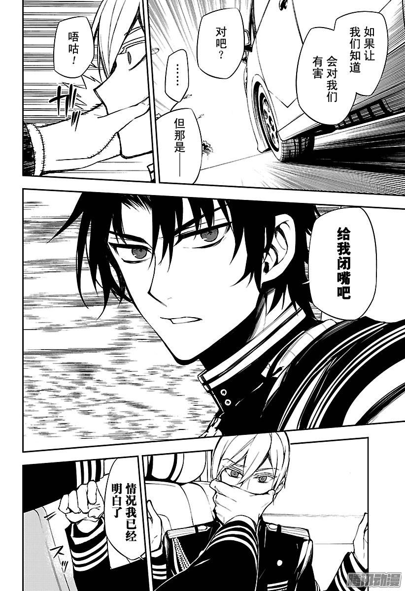 终结的炽天使第54话 罪人的圣诞节