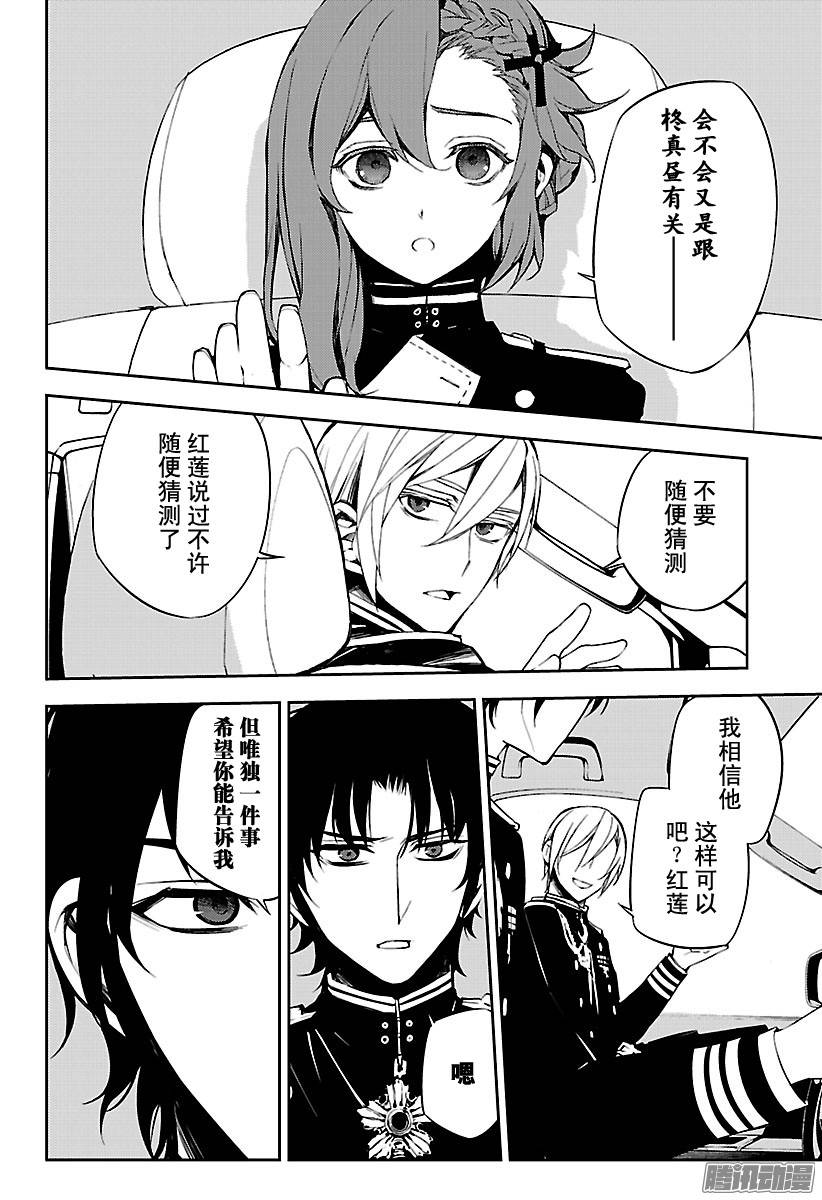 终结的炽天使第54话 罪人的圣诞节