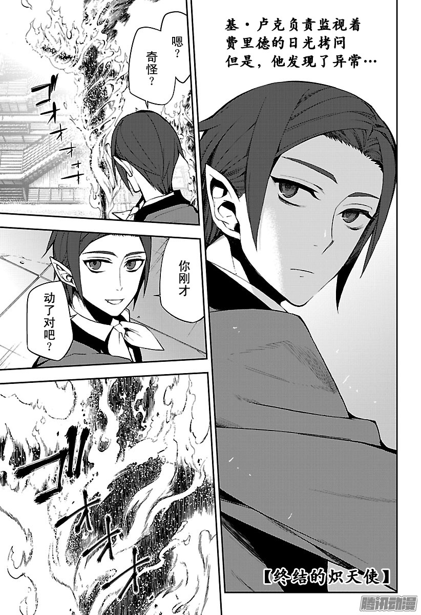 终结的炽天使第55话 执着的棺材