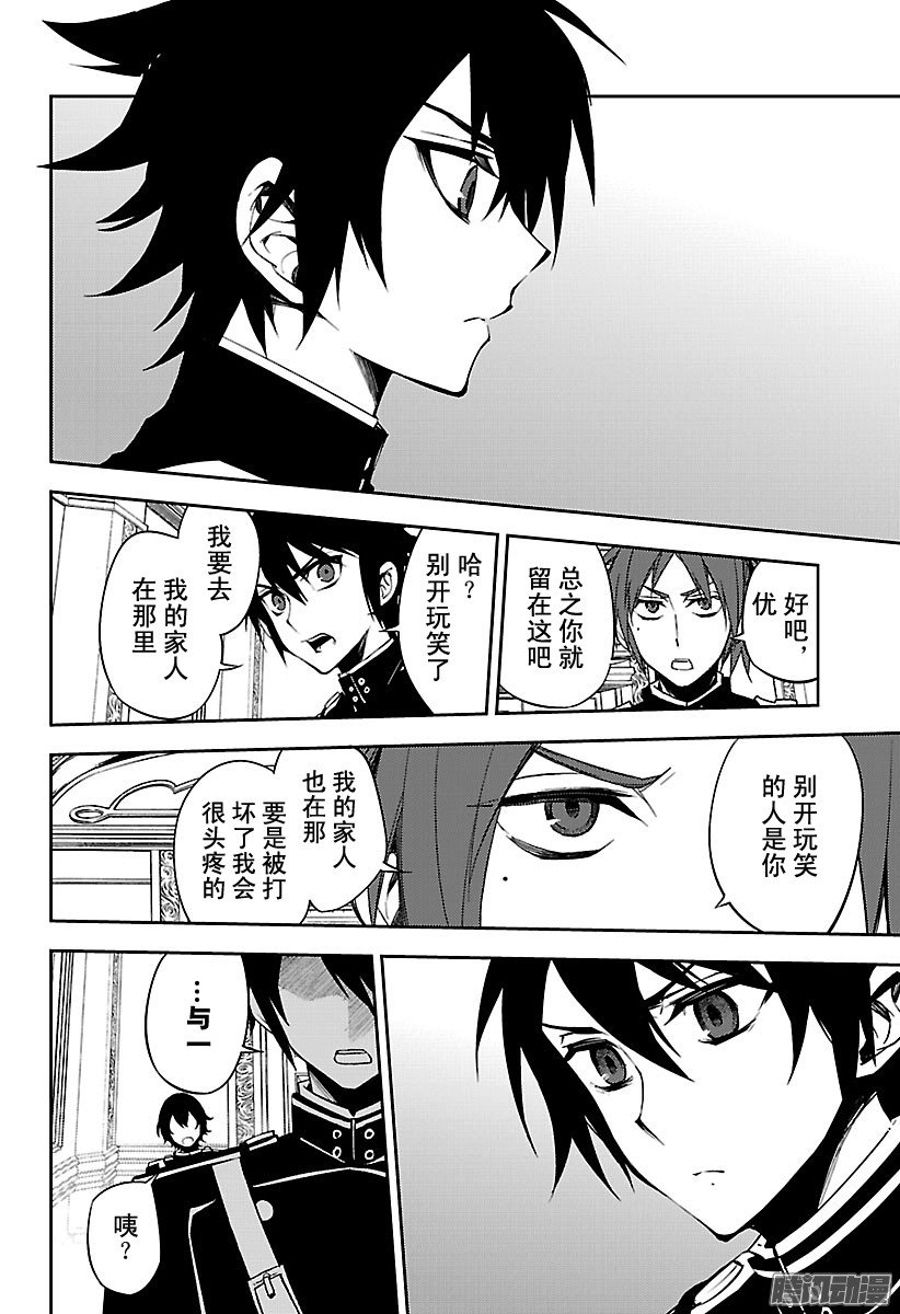 终结的炽天使第55话 执着的棺材