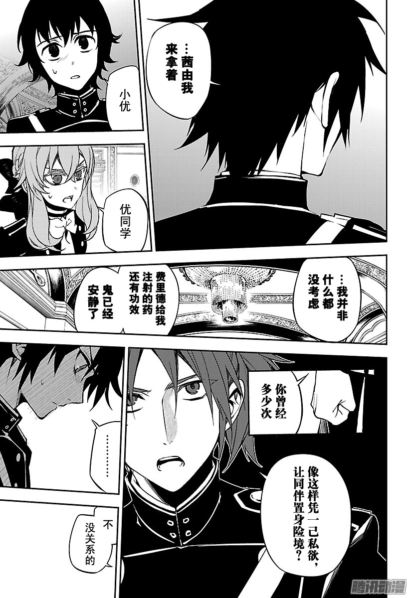 终结的炽天使第55话 执着的棺材