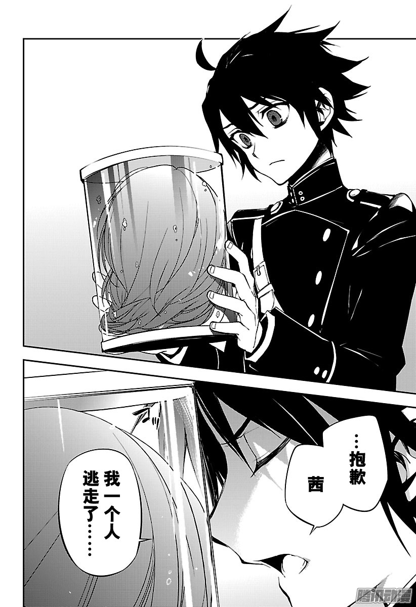 终结的炽天使第55话 执着的棺材