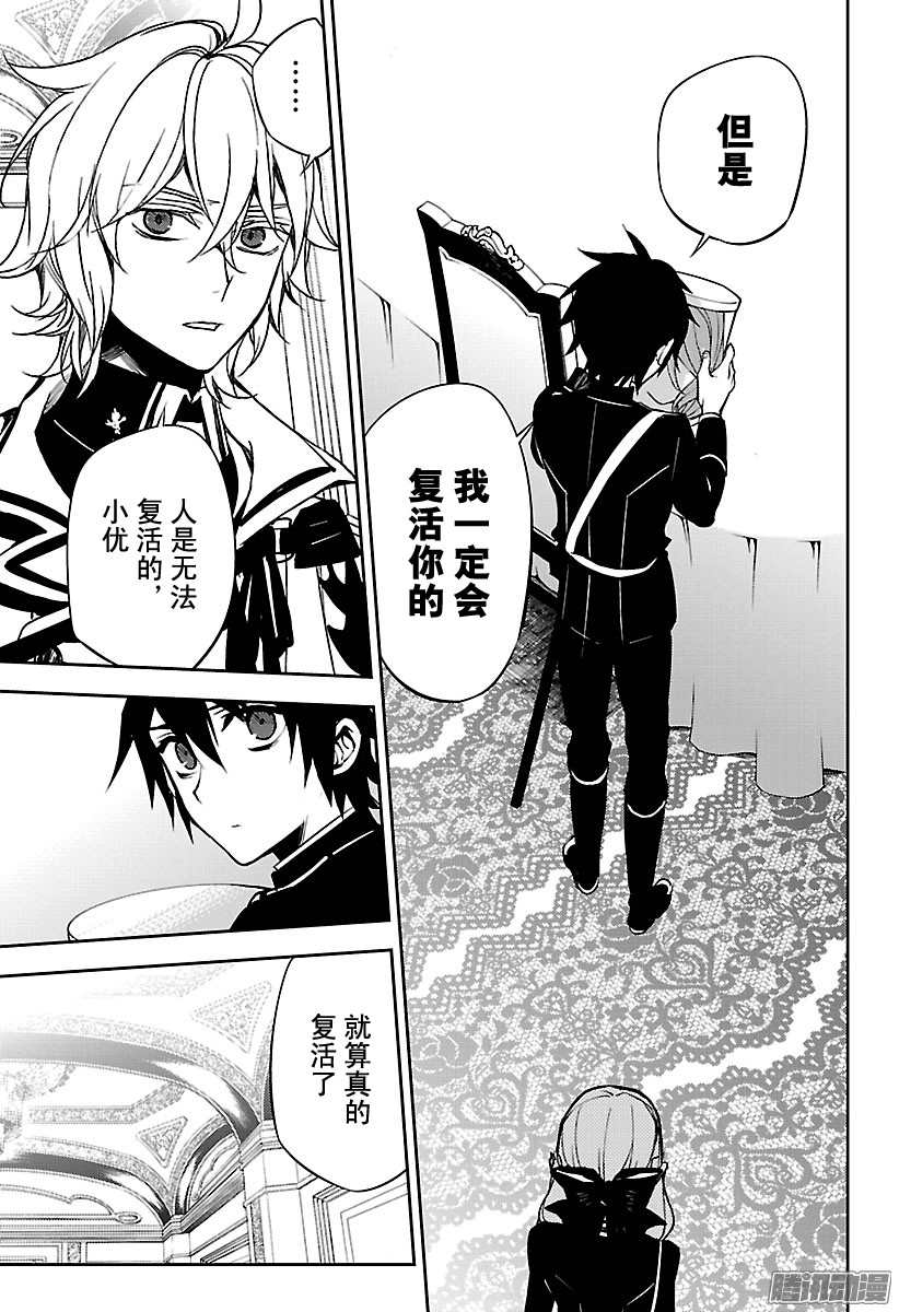 终结的炽天使第55话 执着的棺材