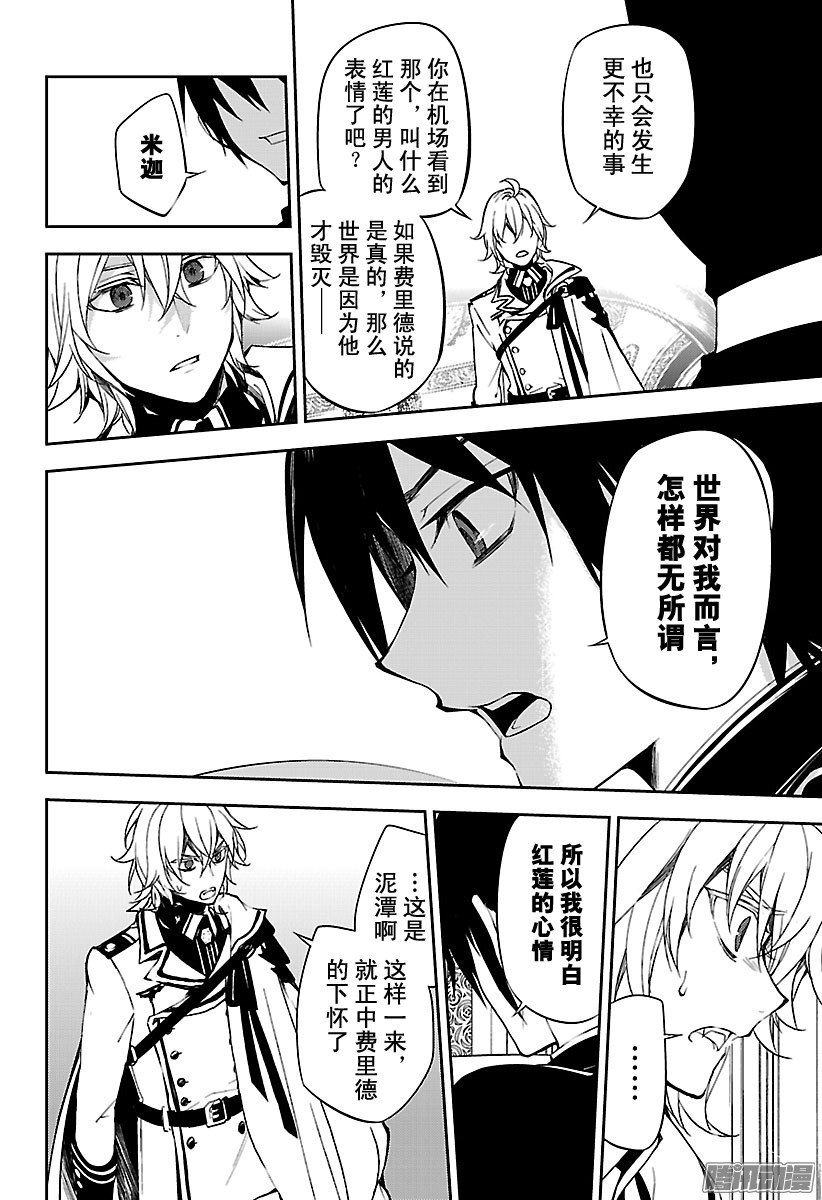 终结的炽天使第55话 执着的棺材