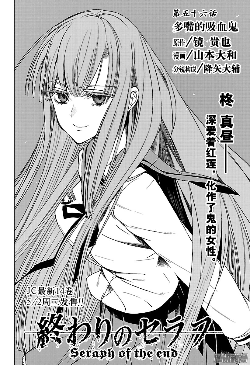 终结的炽天使第56话 多嘴的吸血鬼