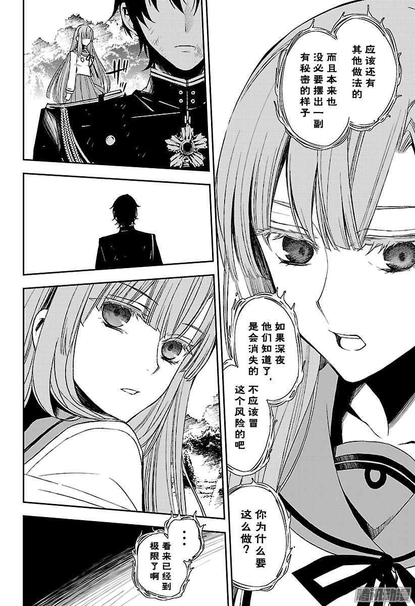 终结的炽天使第56话 多嘴的吸血鬼