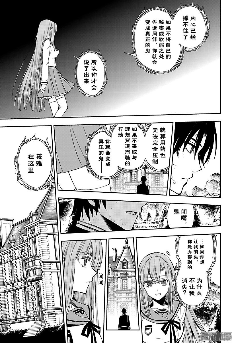 终结的炽天使第56话 多嘴的吸血鬼