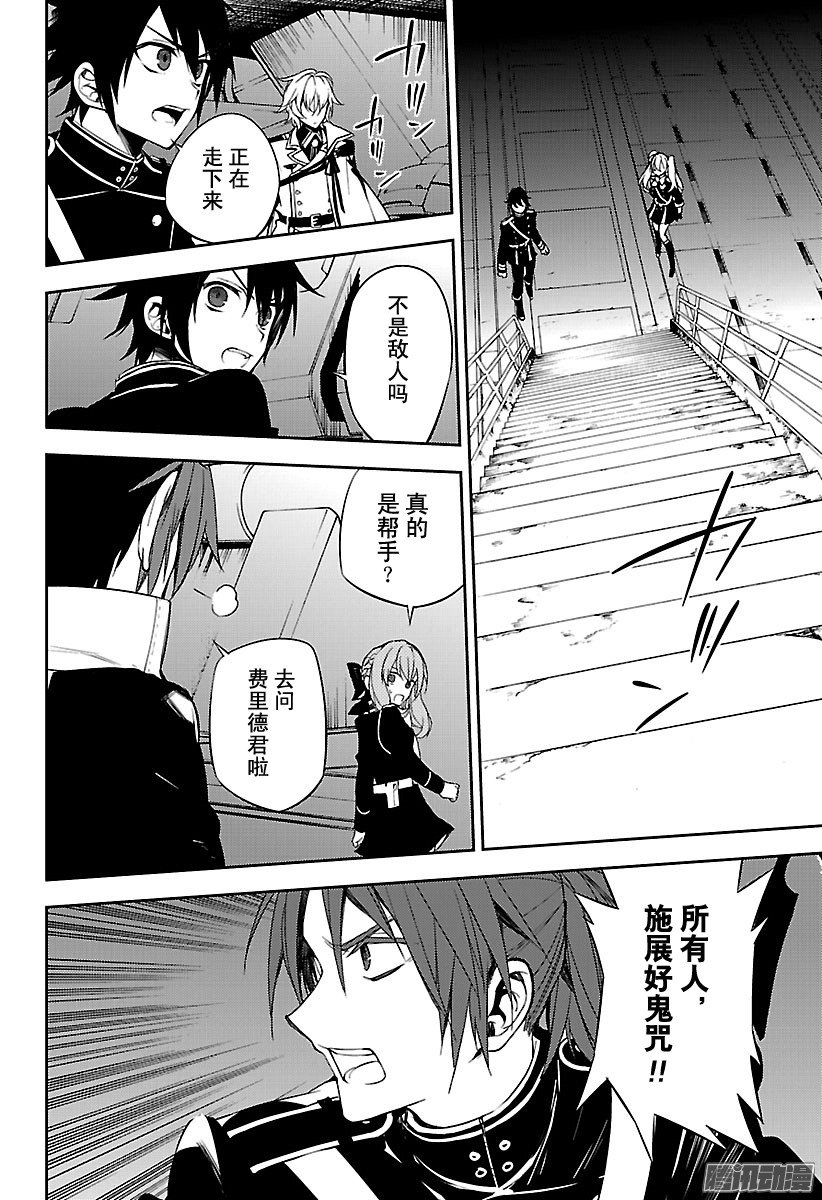 终结的炽天使第56话 多嘴的吸血鬼