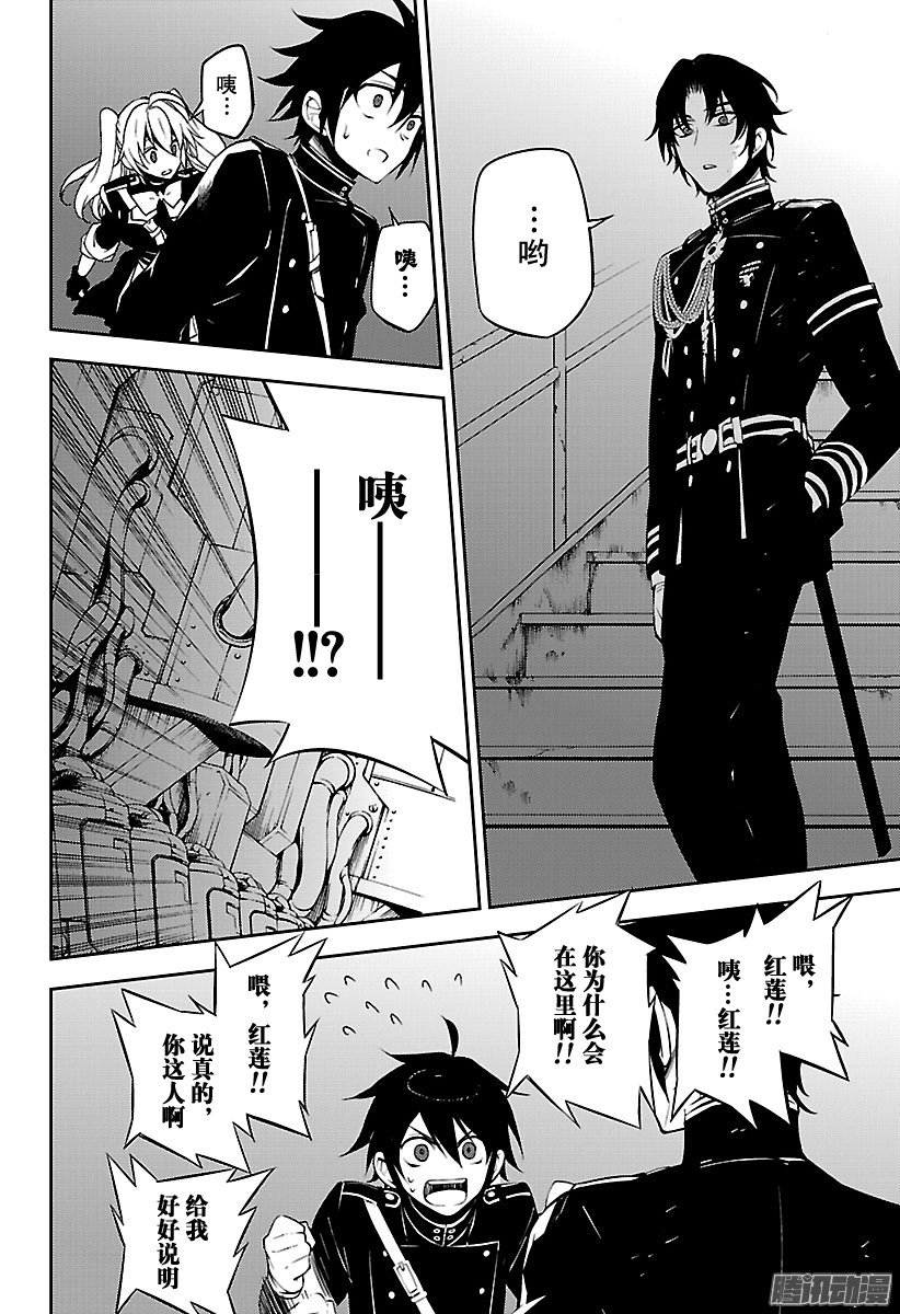 终结的炽天使第56话 多嘴的吸血鬼