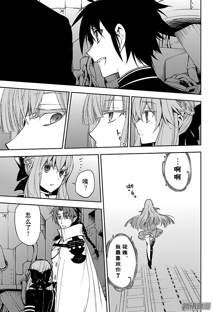 终结的炽天使第56话 多嘴的吸血鬼