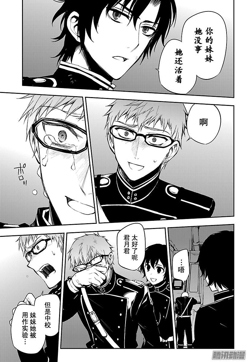 终结的炽天使第56话 多嘴的吸血鬼