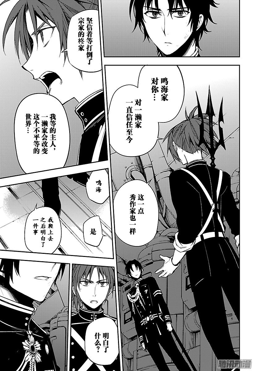 终结的炽天使第56话 多嘴的吸血鬼