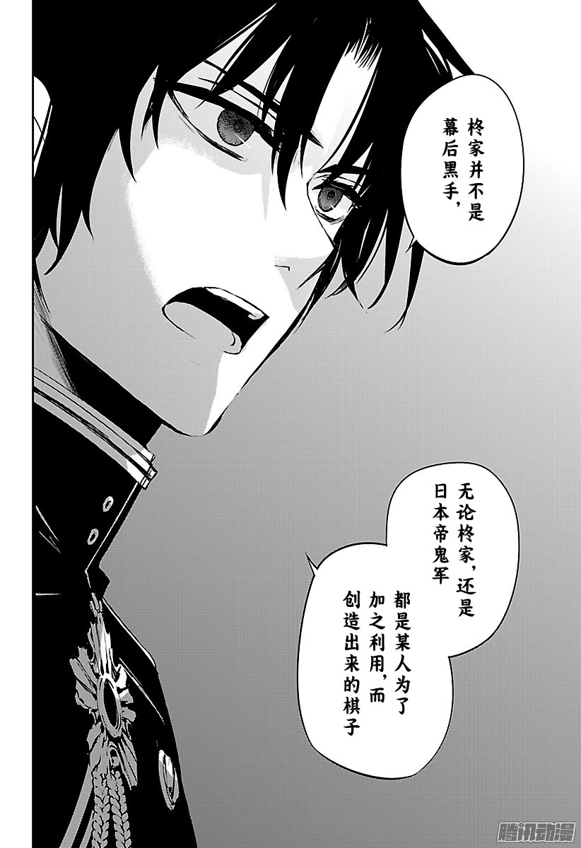 终结的炽天使第56话 多嘴的吸血鬼