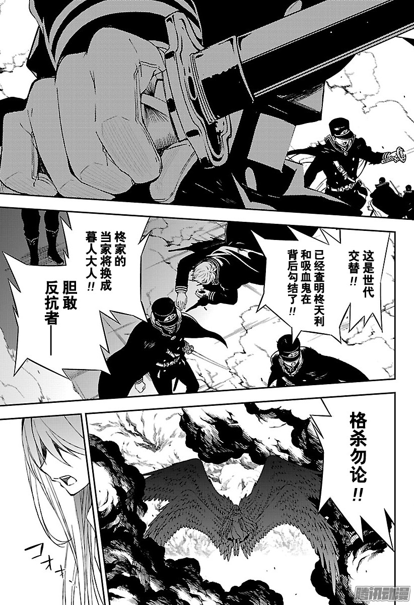 终结的炽天使第56话 多嘴的吸血鬼