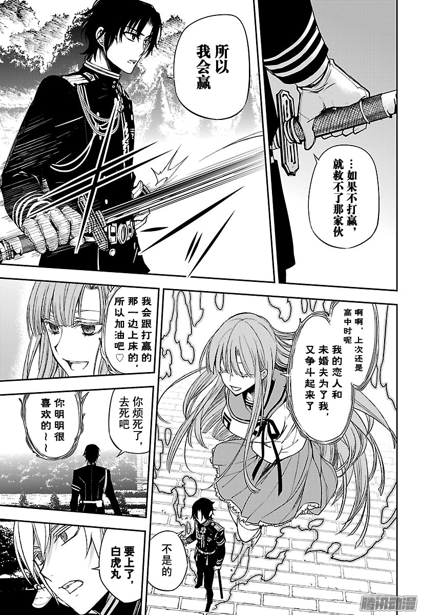 终结的炽天使第56话 多嘴的吸血鬼