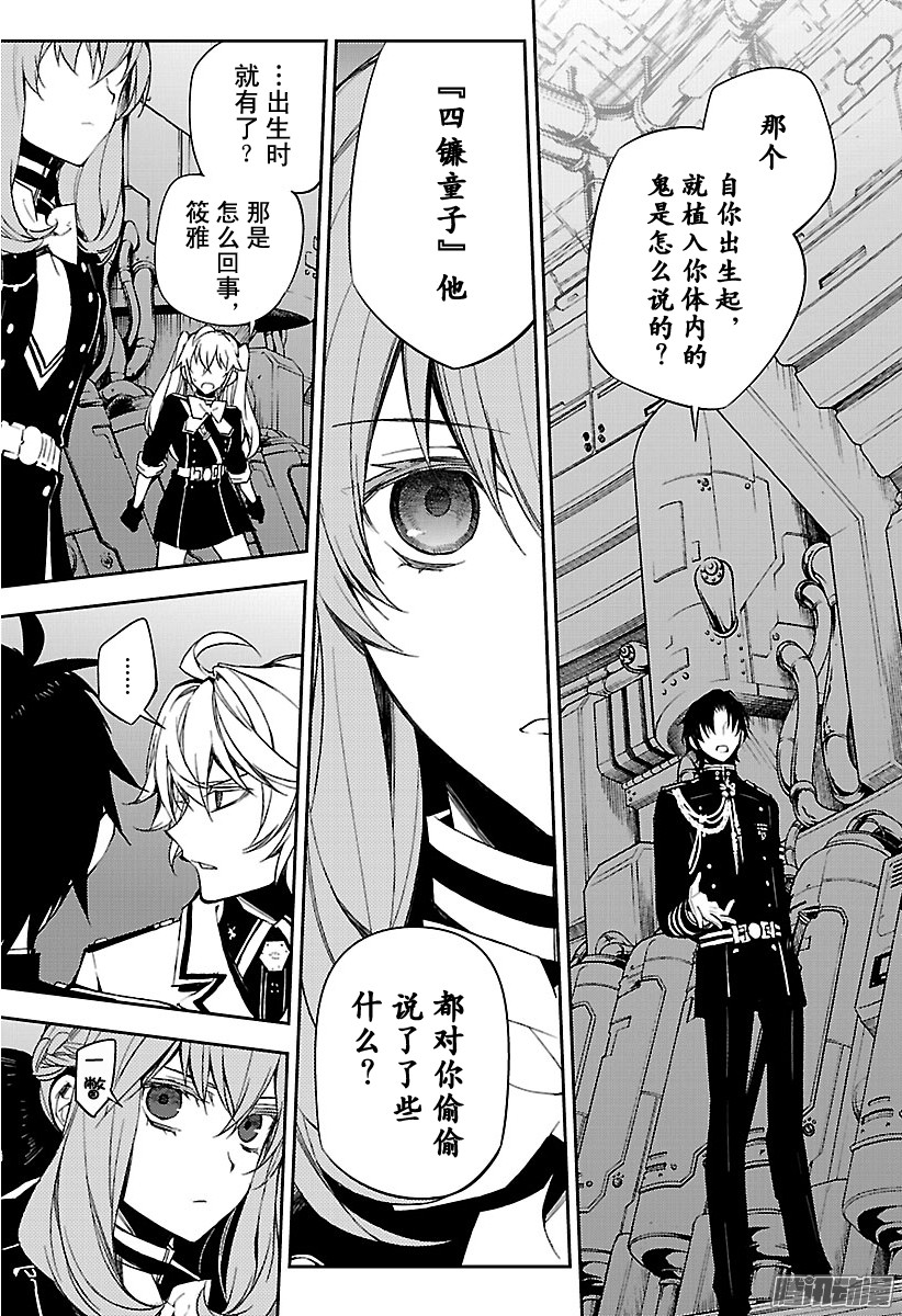 终结的炽天使第57话 何谓王者