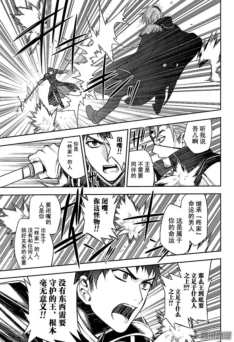 终结的炽天使第57话 何谓王者