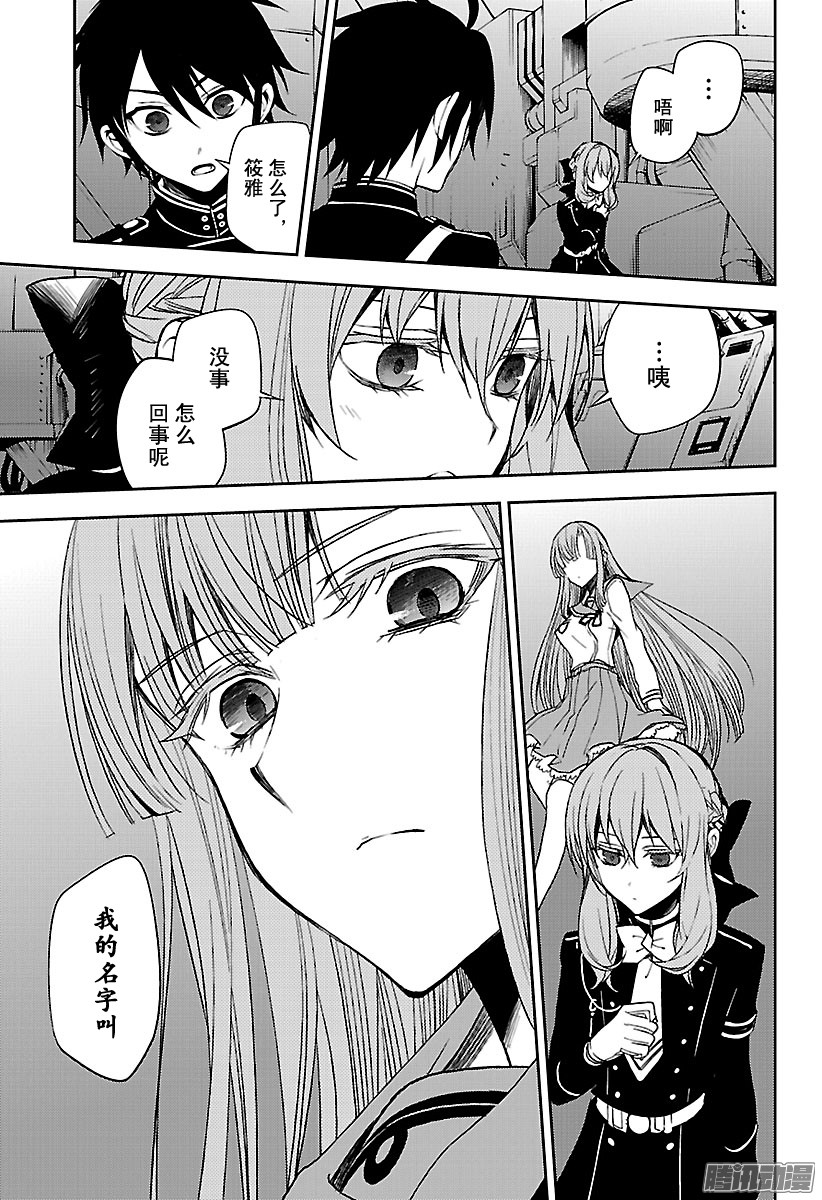 终结的炽天使第57话 何谓王者