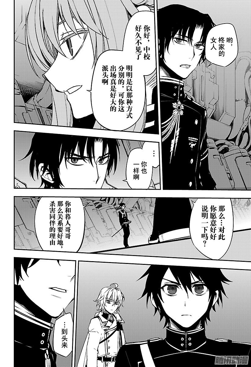 终结的炽天使第57话 何谓王者