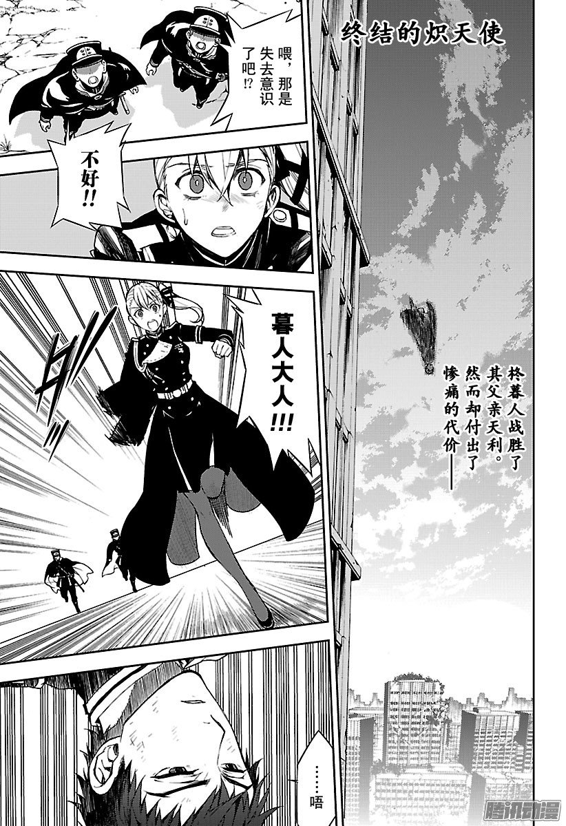 终结的炽天使第58话 生存理由