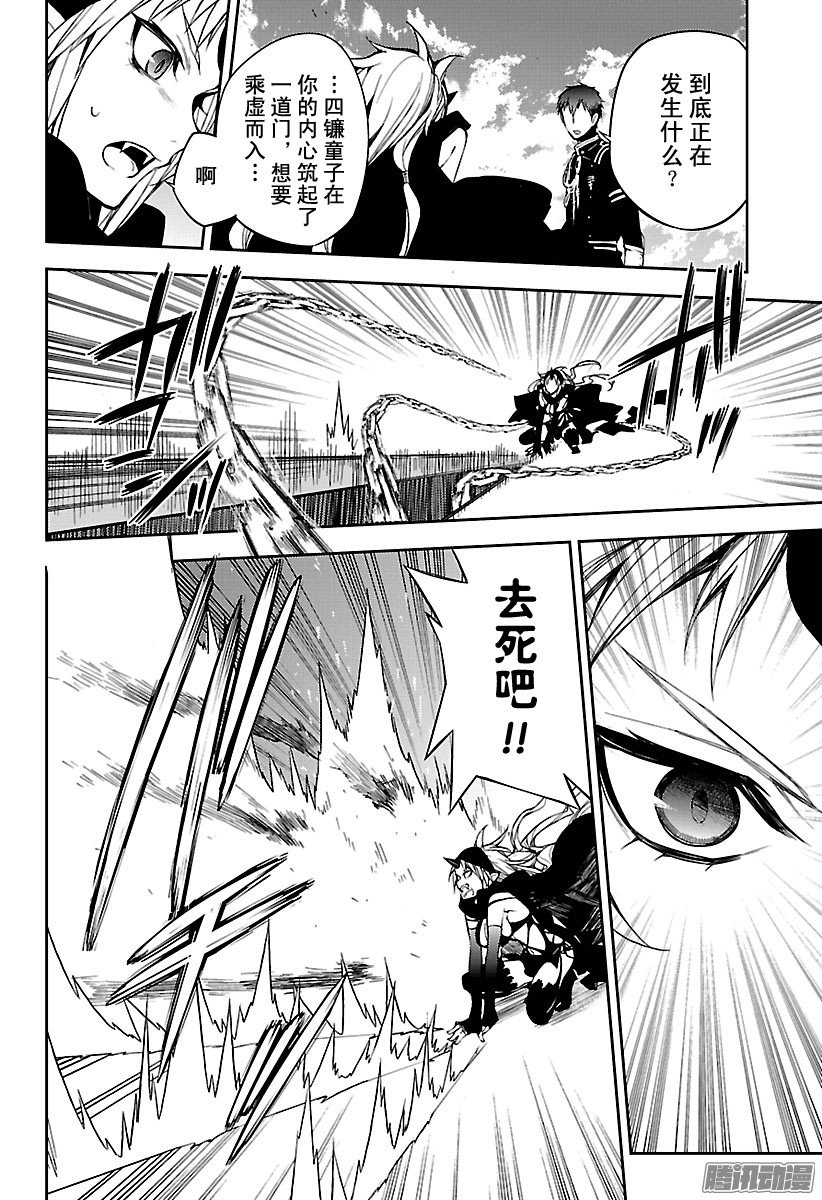 终结的炽天使第58话 生存理由