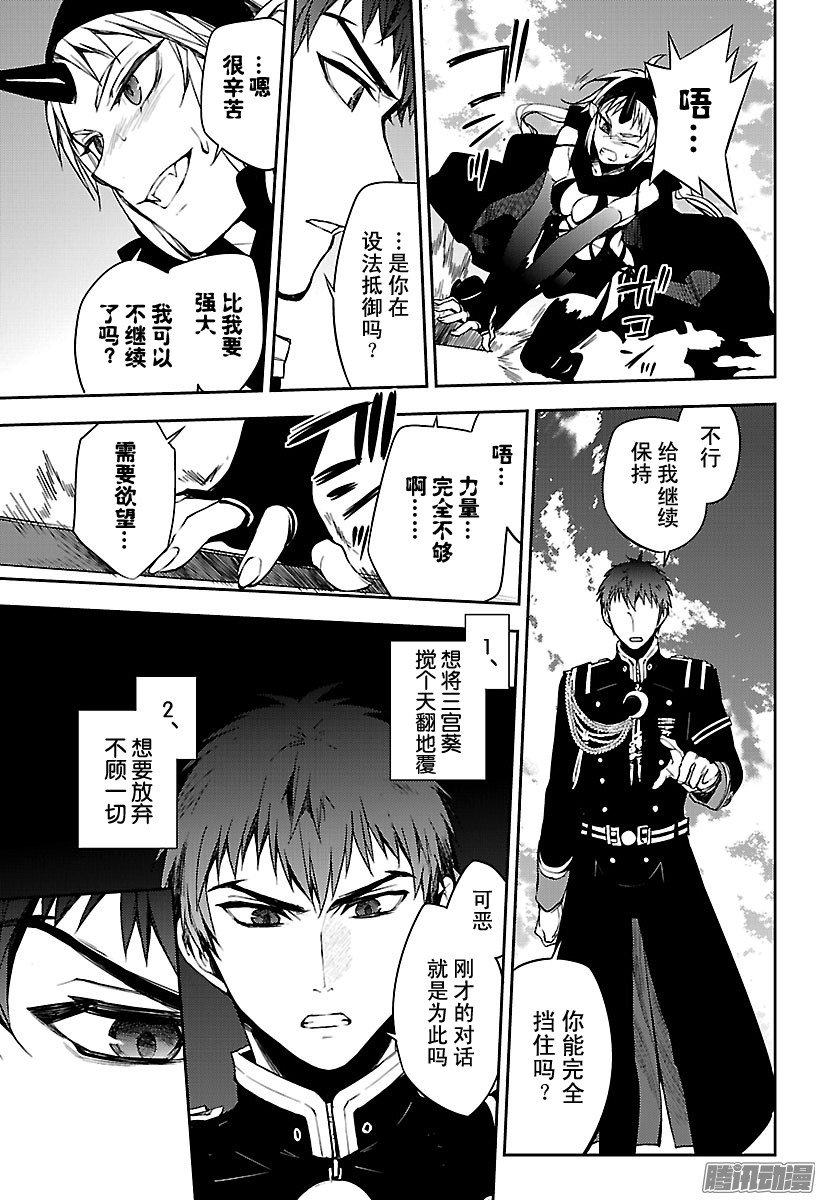 终结的炽天使第58话 生存理由