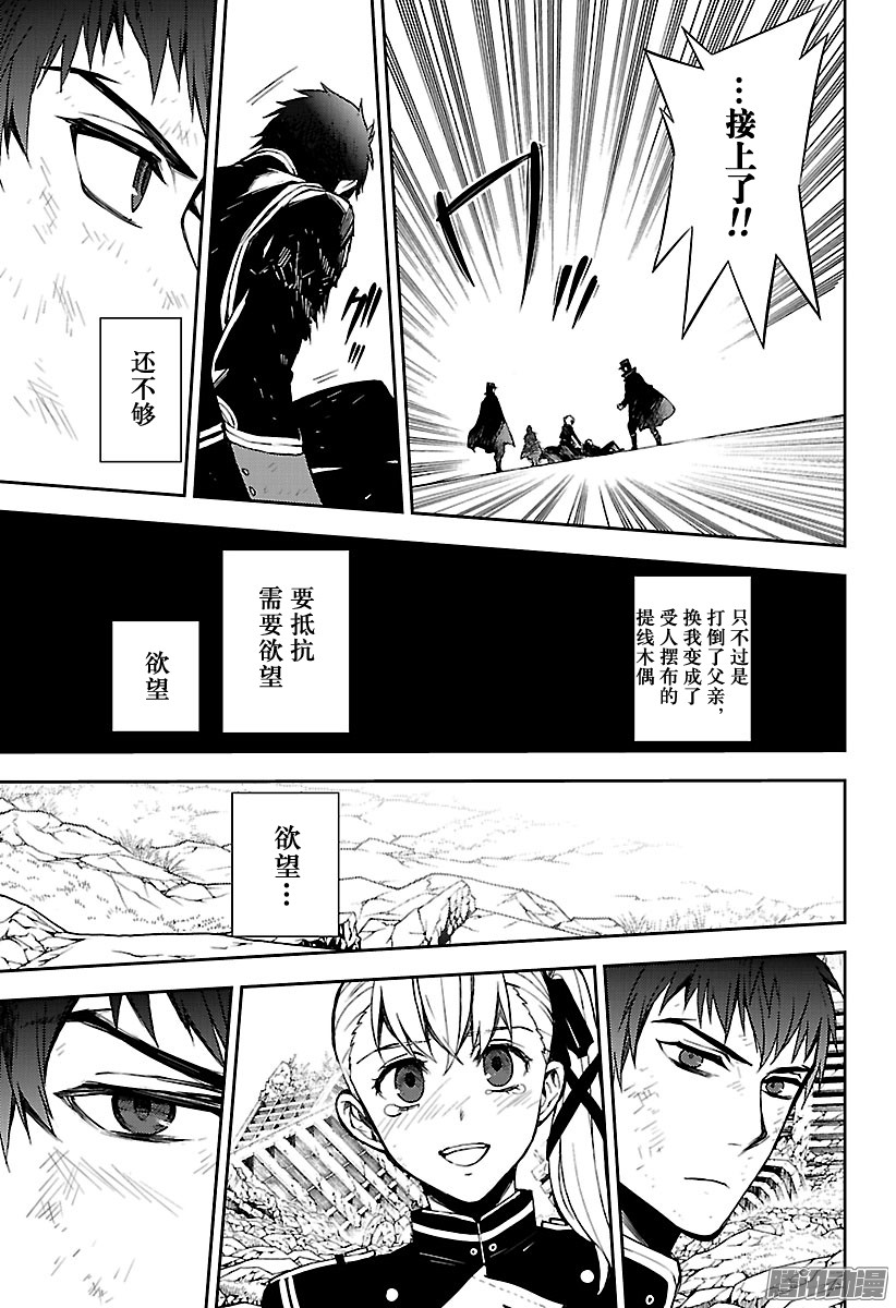 终结的炽天使第58话 生存理由