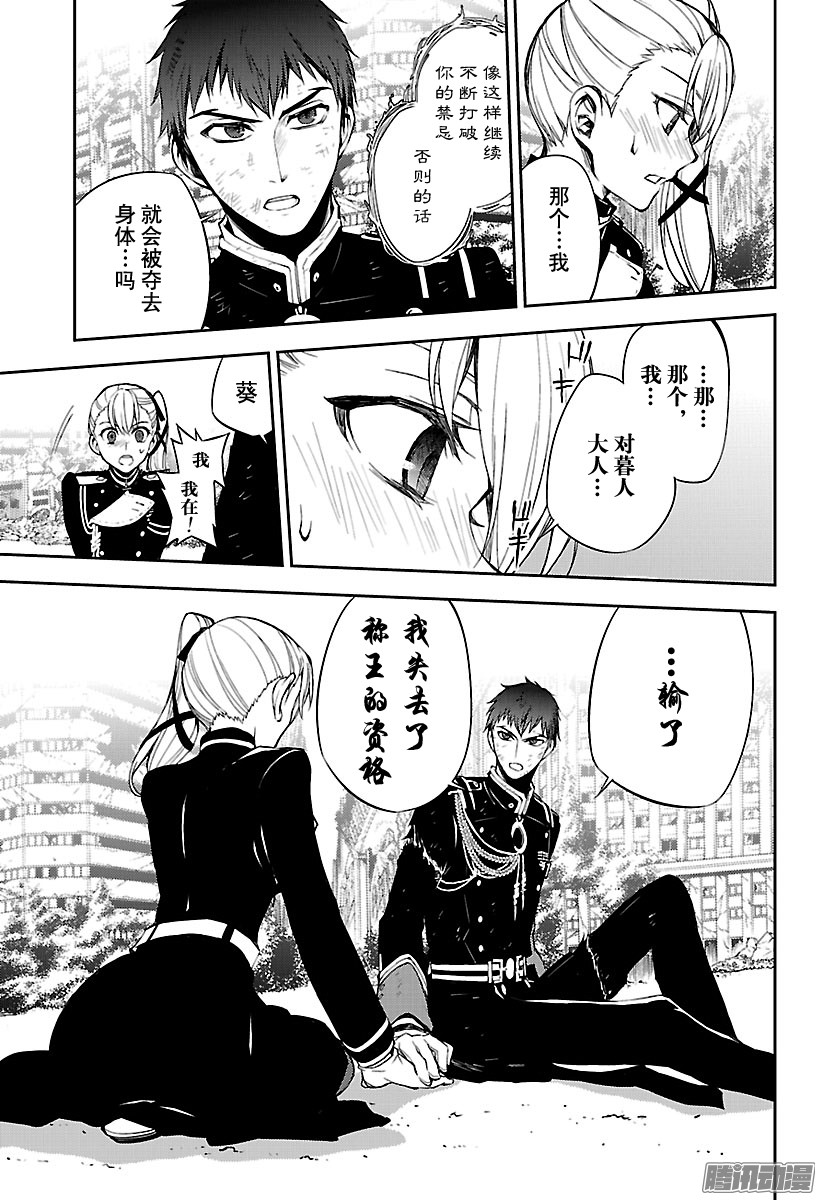 终结的炽天使第58话 生存理由