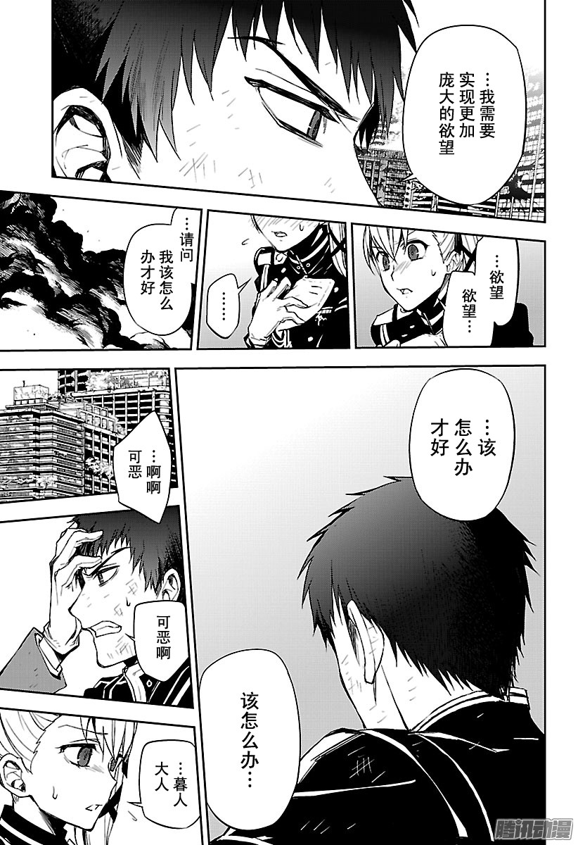 终结的炽天使第58话 生存理由