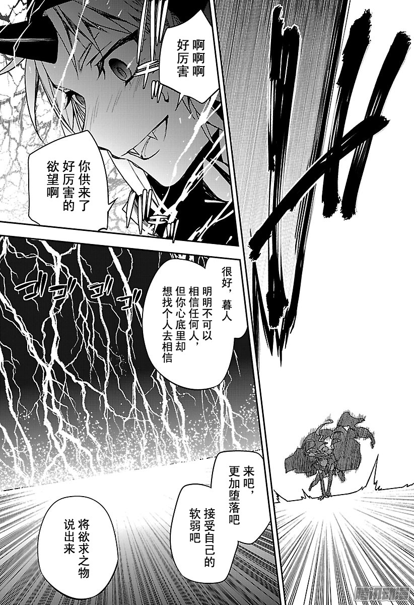 终结的炽天使第58话 生存理由