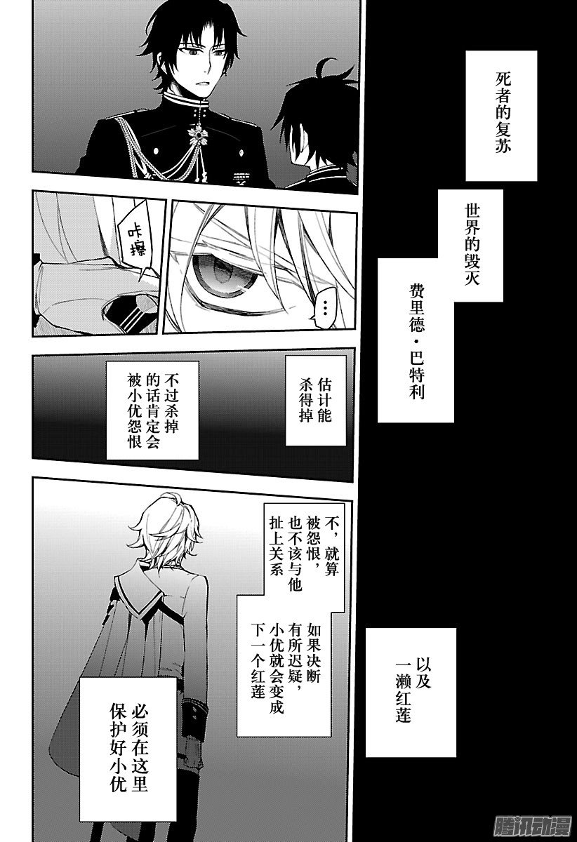 终结的炽天使第58话 生存理由