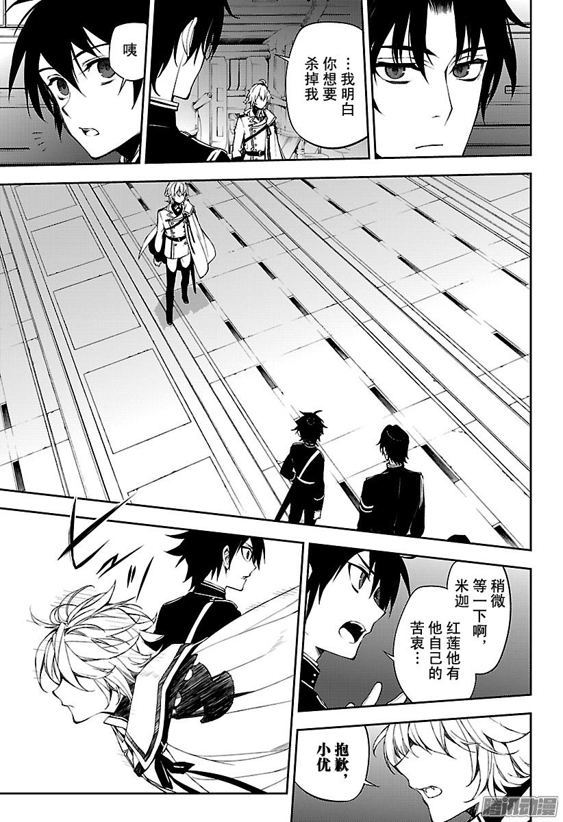 终结的炽天使第58话 生存理由