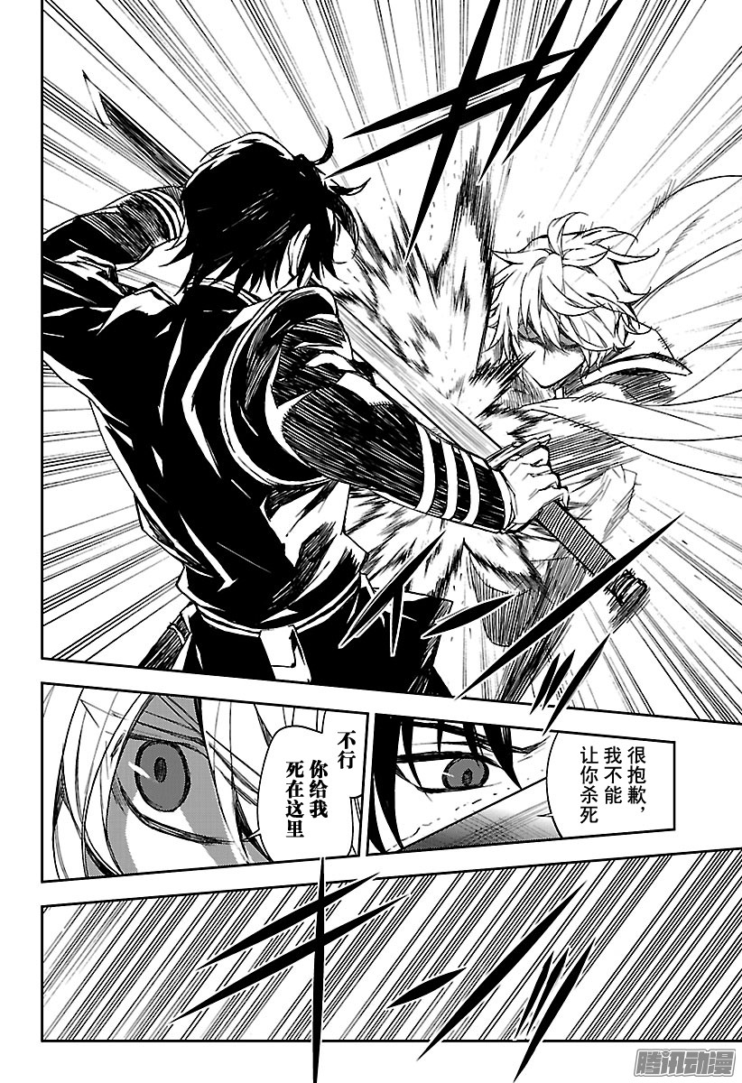 终结的炽天使第58话 生存理由