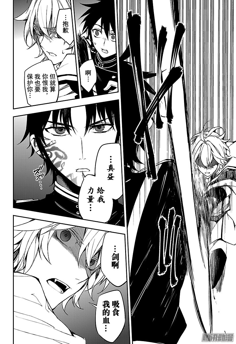 终结的炽天使第58话 生存理由