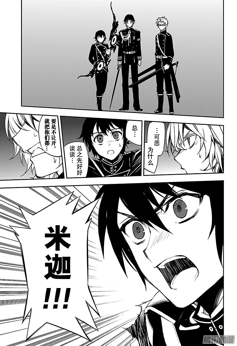 终结的炽天使第58话 生存理由