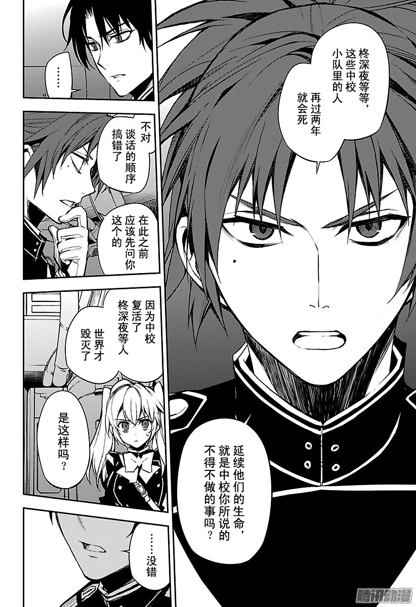 终结的炽天使第58话 生存理由