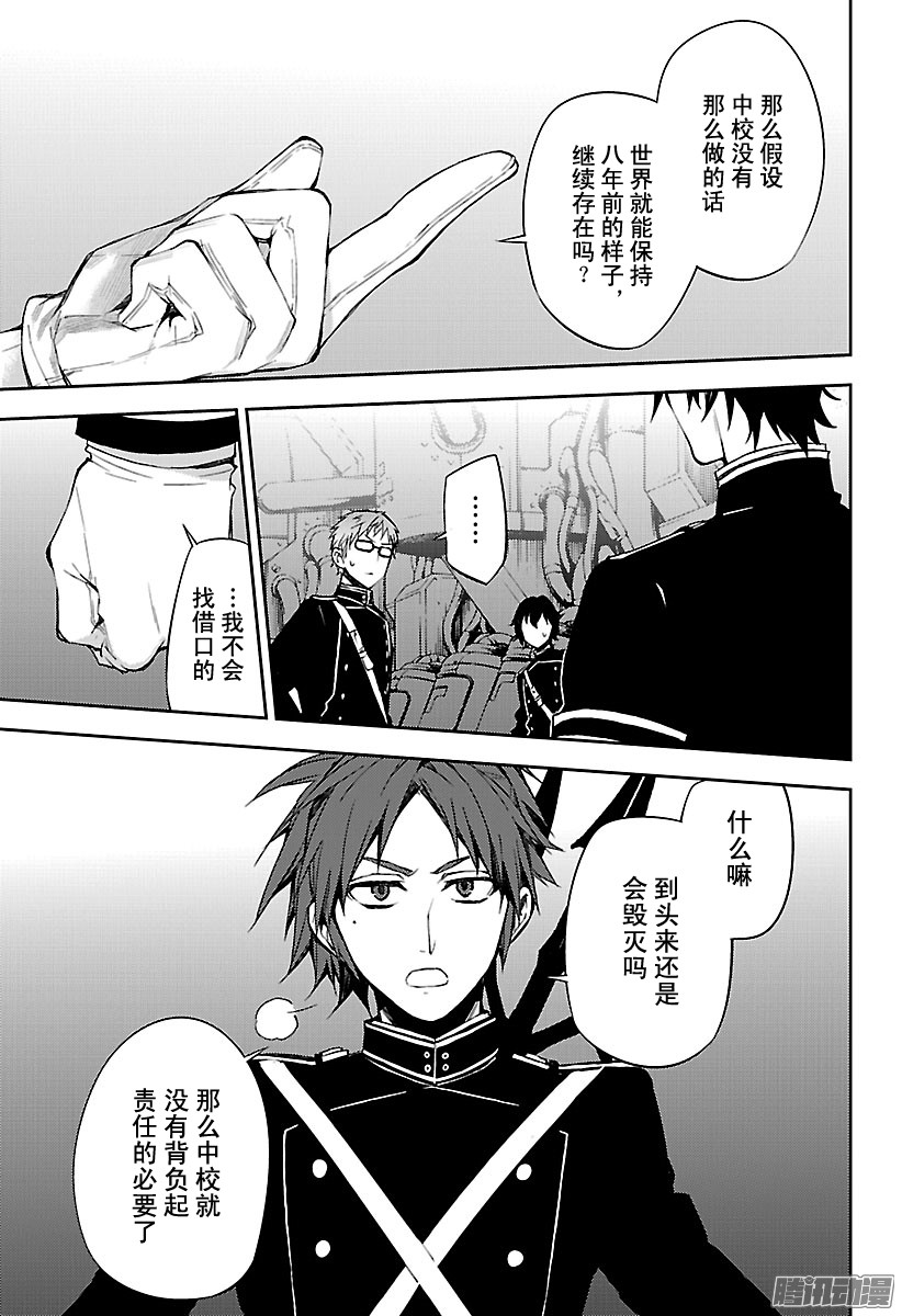 终结的炽天使第58话 生存理由