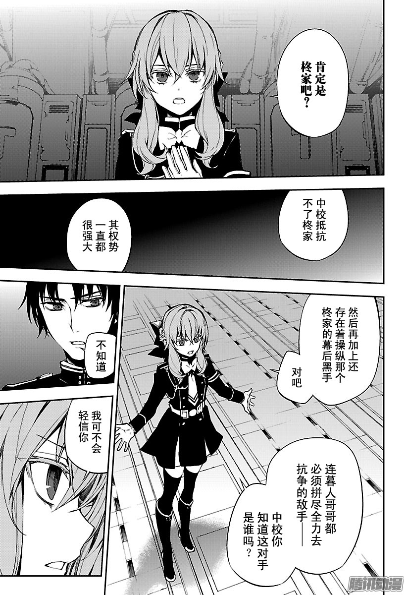 终结的炽天使第58话 生存理由