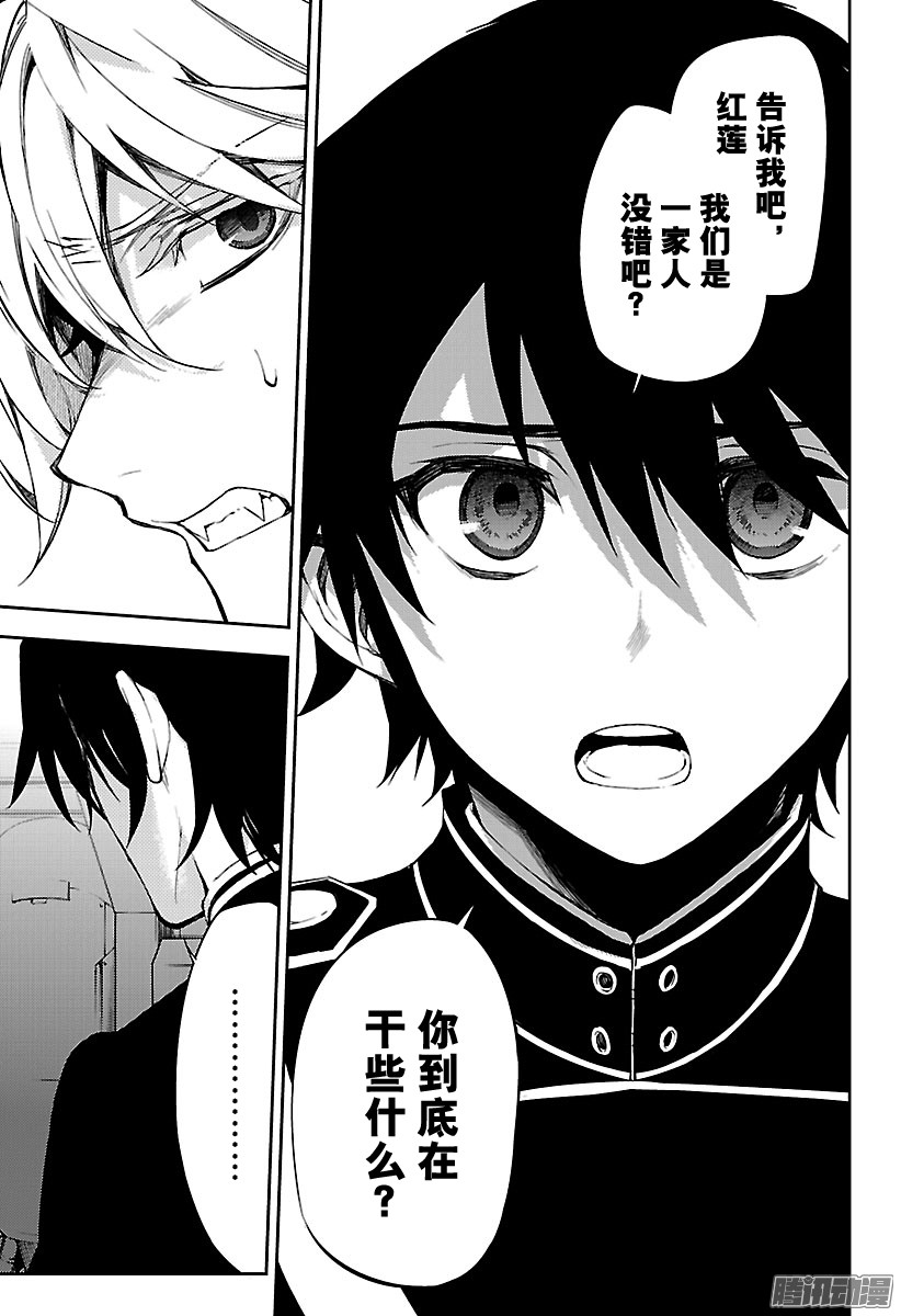 终结的炽天使第58话 生存理由