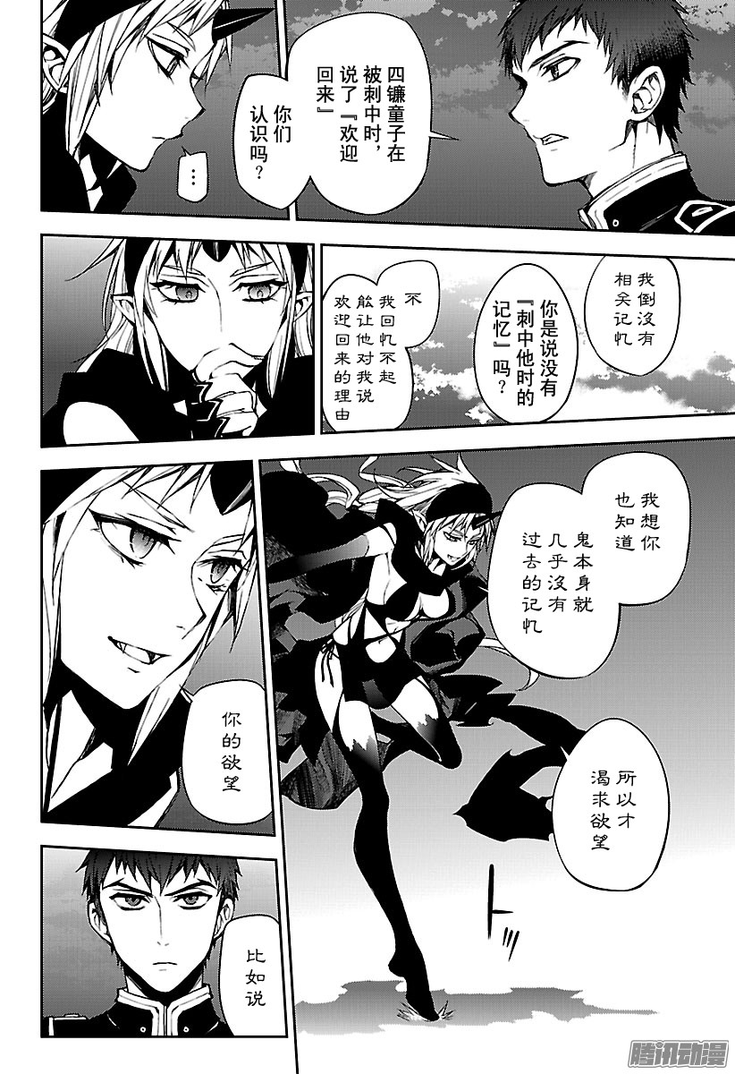 终结的炽天使第58话 生存理由