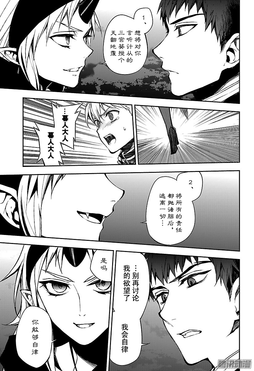 终结的炽天使第58话 生存理由