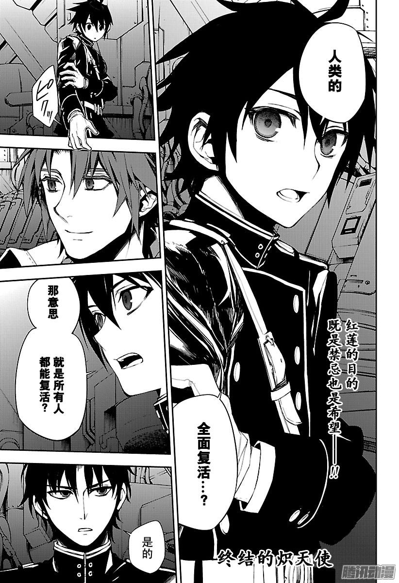 终结的炽天使第59话 饲主乃何人